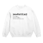 誰かが書いた日記の2016年07月26日16時01分 Crew Neck Sweatshirt