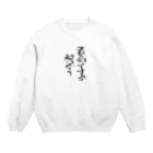 suikachannelのすいかちゃんグッズ Crew Neck Sweatshirt