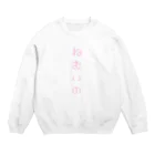 こどもくみ！のねむいの:別ver Crew Neck Sweatshirt