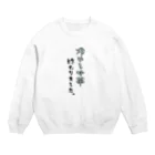 GPP FILM&RECORDSの晩夏のあれ・・・ Crew Neck Sweatshirt