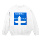 Danke Shoot Coffeeのエッ！小田原 Crew Neck Sweatshirt