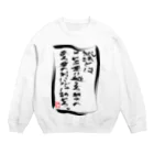 ＳＵＺＵＲＩ　真備支店の試練とは、それを乗り越える能力のある者の前にだけ訪れる。 Crew Neck Sweatshirt