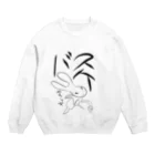 せおののんのばすけやろうず Crew Neck Sweatshirt