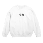 渡邉まいり🍓の令和 Crew Neck Sweatshirt