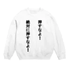 redgreenの押すなよ！ Crew Neck Sweatshirt