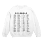 gemgemshopの歴代内閣総理大臣一覧 Crew Neck Sweatshirt