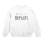 jujuenの腹は Crew Neck Sweatshirt