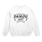 hirokikanekoのsaikoukayo! Crew Neck Sweatshirt