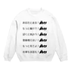 ミニ四リーマンのミニ四リーマンづくし Crew Neck Sweatshirt