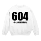 風天工房の604十七条憲法制定（黒） Crew Neck Sweatshirt