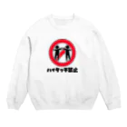 ウーロンさんの工房のハイタッチ禁止 Crew Neck Sweatshirt