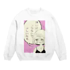 いわもと邸の嫌いにならないでほしいちゃん(ピンク) Crew Neck Sweatshirt