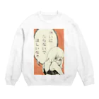 いわもと邸の嫌いにならないでほしいちゃん(オレンジ) Crew Neck Sweatshirt