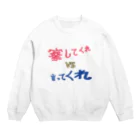 Miry身内用ショップの察してくれVS言ってくれ Crew Neck Sweatshirt