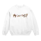 セカイワールドのカンパイ Crew Neck Sweatshirt