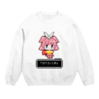 ぱすてるぴんくのお店の幼女から「ロリコンしね」と言われる（ぴんくちゃんversion） Crew Neck Sweatshirt