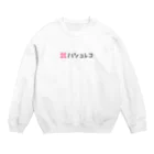 mifo_030のハシュレコ Crew Neck Sweatshirt