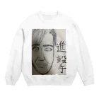 お花屋の進撃の顔面 Crew Neck Sweatshirt