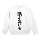 筆文字・漢字・漫画 アニメの名言 ジャパカジ JAPAKAJIの頭が高いぞ Crew Neck Sweatshirt