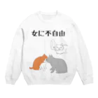 sslabの女に不自由 Crew Neck Sweatshirt