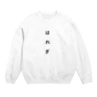 mjhd_devlionのはれぎTシャツ Crew Neck Sweatshirt