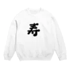 Maaaaaaaaaaaaaaaaaaaaの寿 Crew Neck Sweatshirt