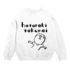 ほしみのはたらきたくない Crew Neck Sweatshirt