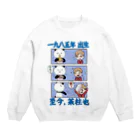 茶柱たつおのちゃばてぃー2 Crew Neck Sweatshirt