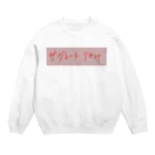 oyosamaの2021 スローガン  Crew Neck Sweatshirt