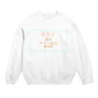 ふうかちゃんのお店のふうかちゃんアイテム Crew Neck Sweatshirt