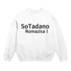 komasen333のSo　Tadano　Romazisa！ Crew Neck Sweatshirt