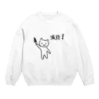 猫を売る女の滅殺ネコ衣類 Crew Neck Sweatshirt