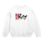 バイオレンスジャックフィルムの脱法ドライブ Crew Neck Sweatshirt