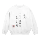 とみ田監修 豚ラーメンbotのぼ Crew Neck Sweatshirt