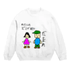 zkalltoのざまんざい Crew Neck Sweatshirt