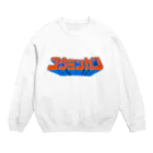 ショルダー肩美の公民館４ Crew Neck Sweatshirt