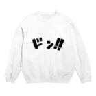 ベジタリアンのドン！！ Crew Neck Sweatshirt