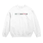 あつまれ麻雀の森の【麻雀】大三元【テンパイ】 Crew Neck Sweatshirt