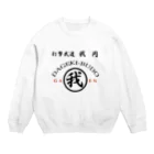 ３２６(大野満)の我円 Crew Neck Sweatshirt