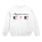 はちよんごのソウシャルディスタンス。 Crew Neck Sweatshirt