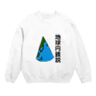 コカレロショップの地球円錐説 Crew Neck Sweatshirt