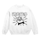 セブ山のグッズ売り場の過去最多 Crew Neck Sweatshirt