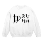 SANKAKU DESIGN STOREのどう足掻いても帰りたい。 ブラック Crew Neck Sweatshirt