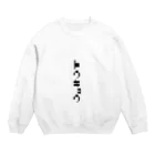 ひのり商店のトウキョウ　モノクロ Crew Neck Sweatshirt