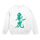 ▱個性の渋滞▱//storeの象虎、 Crew Neck Sweatshirt