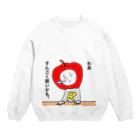 フジリンゴ族のお店のフジリンゴ族の眠たい若者 Crew Neck Sweatshirt