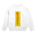 puikkoの霊符（キョンシーのお札） Crew Neck Sweatshirt