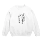 negusehairのごじゃっぺなでれすけ Crew Neck Sweatshirt