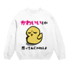 思う屋の可愛いひよこ Crew Neck Sweatshirt