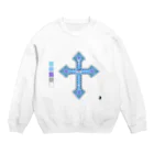 柄志(3)のお前の為じゃない Crew Neck Sweatshirt